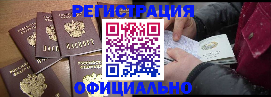 прописка регистрация в Салехарде