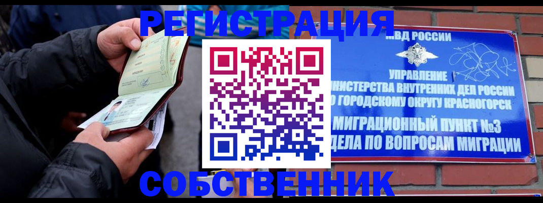 временная регистрация для школы в Салехарде